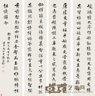 吴道镕 壬申（1932）年作 书法 四屏 135.5×32cm×4